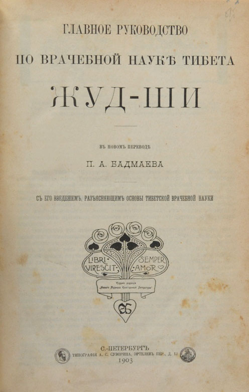 Библиофил на русский лад